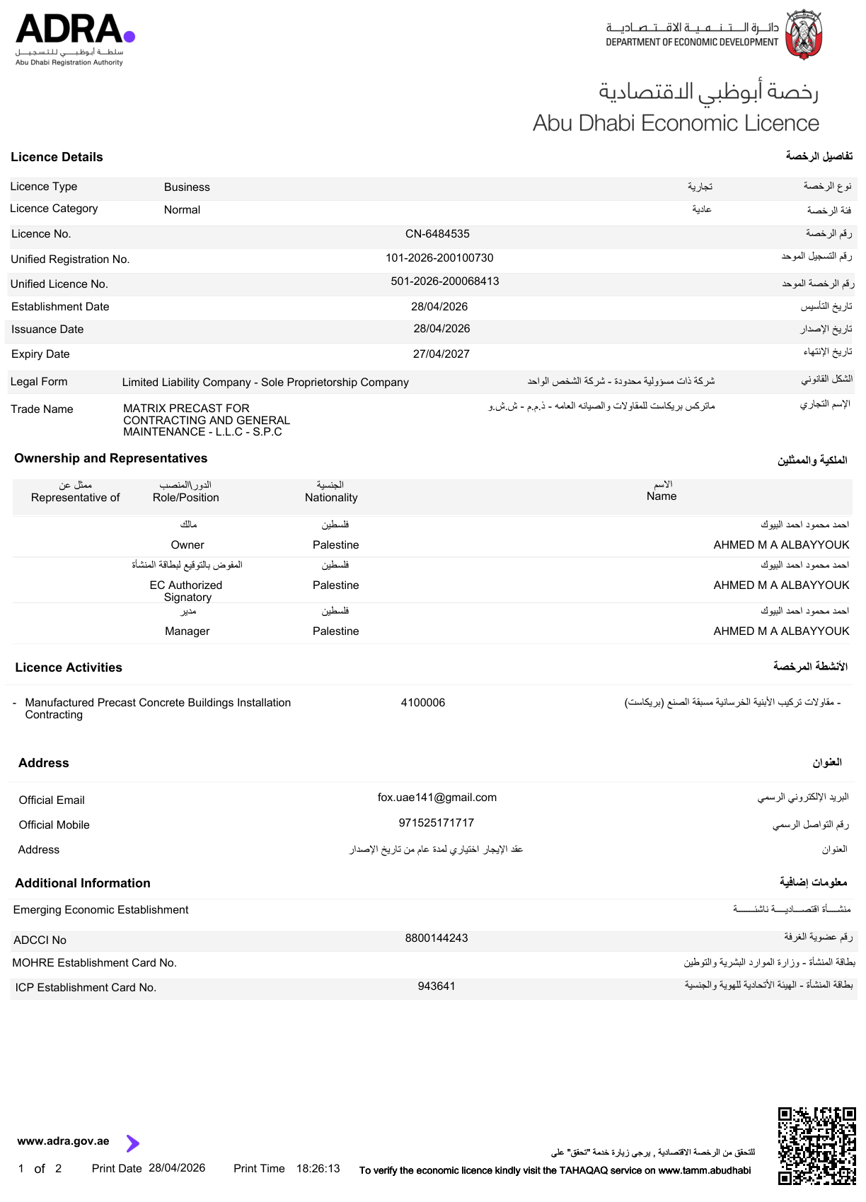 رخصة أبوظبي الاقتصادية